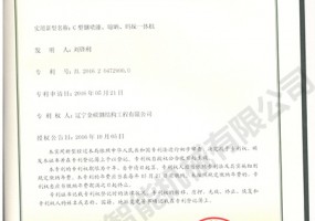 C型鋼噴漆、晾曬、碼垛一體機實用新型證書